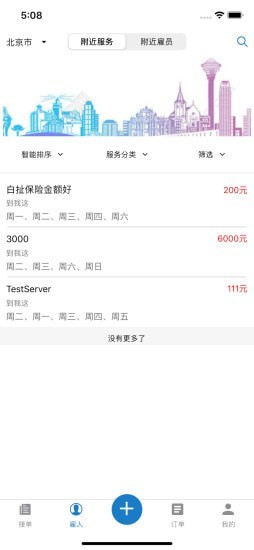 打零工