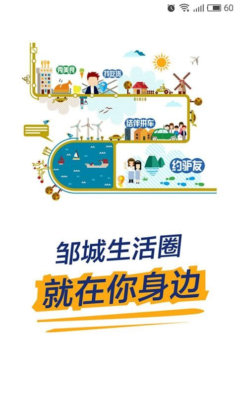 邹城生活圈