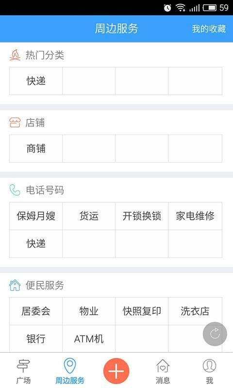 邹城生活圈