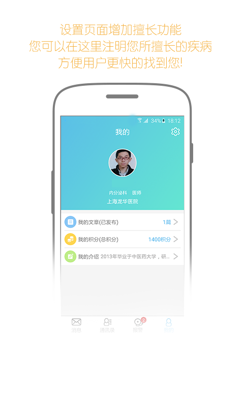 糖友家园医护版