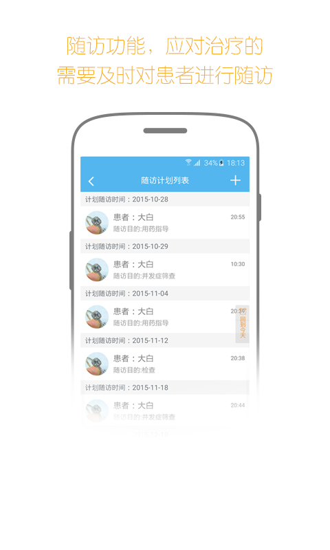 糖友家园医护版