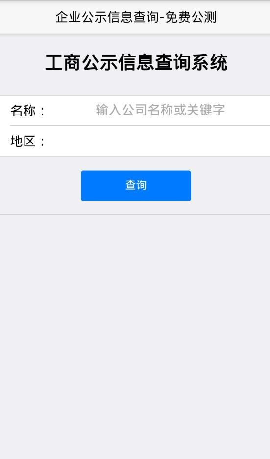 苏州工商查询系统