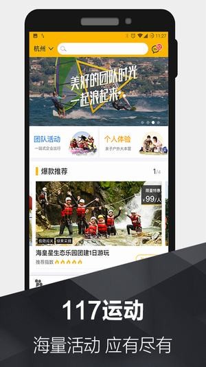 117运动