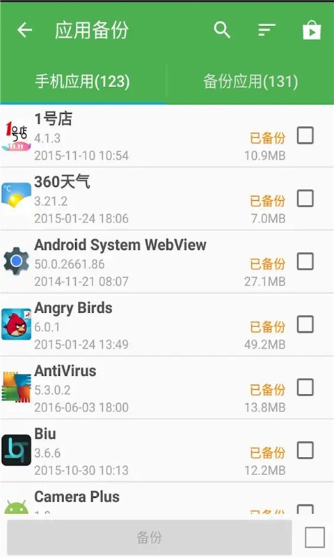 备份还原助手