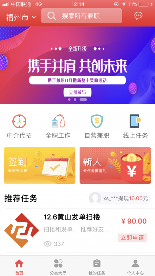 携手兼职