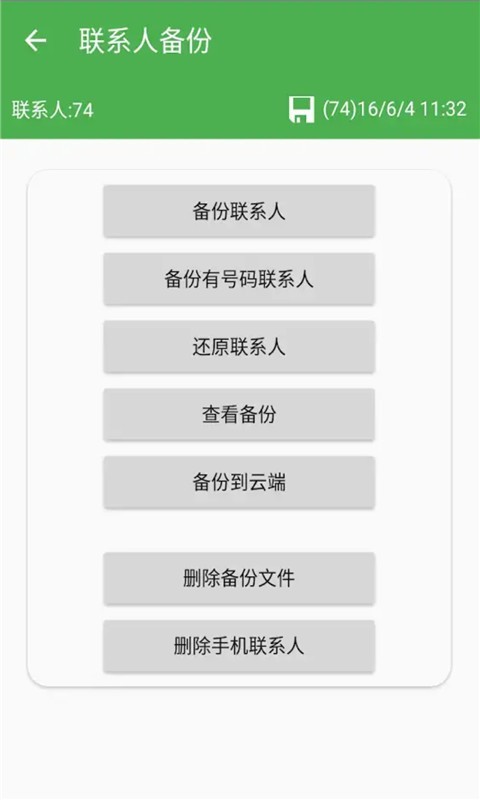 备份还原助手