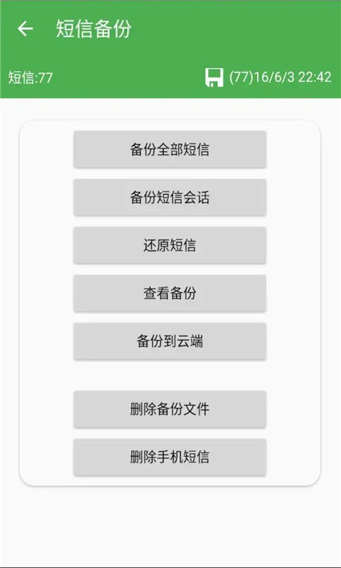 备份还原助手