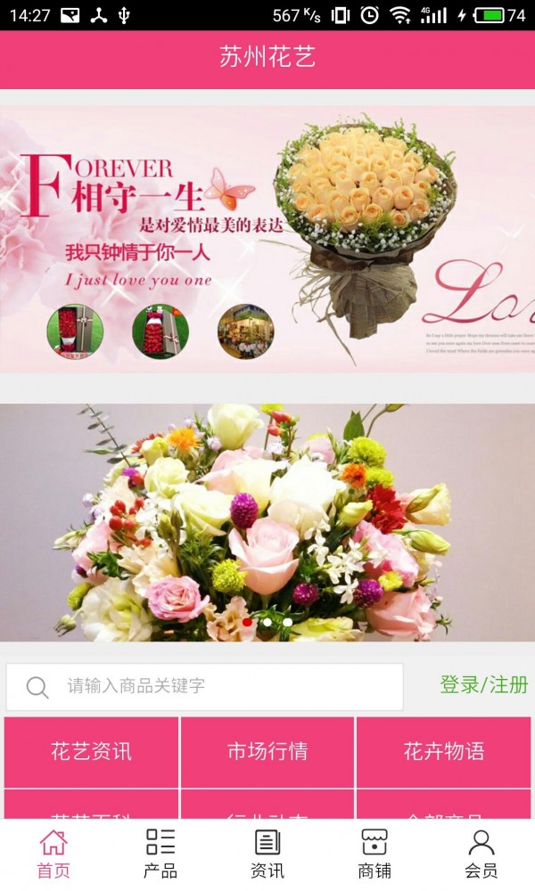苏州花艺