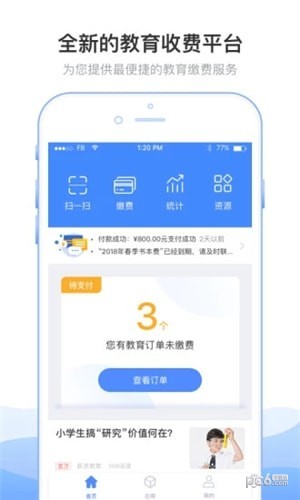 临沂市教育收费管理系统