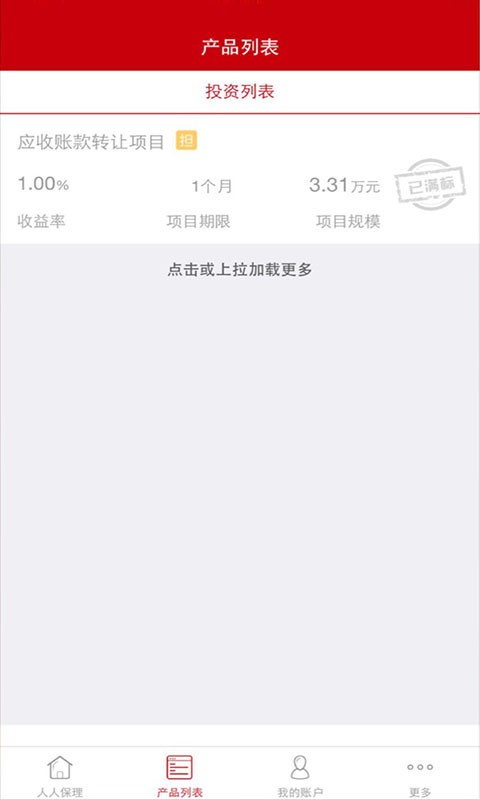 人人保理
