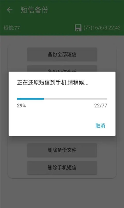 备份还原助手