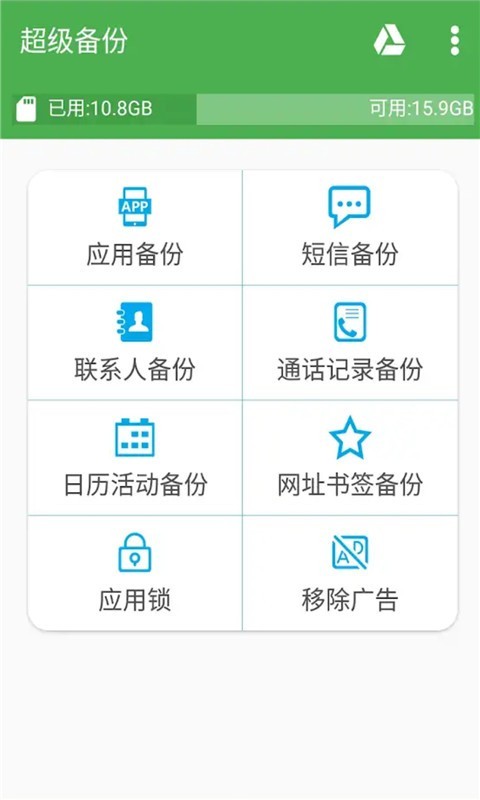 备份还原助手