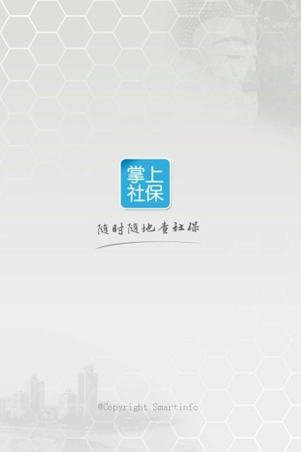 乐山掌上社保