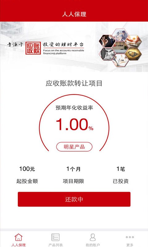 人人保理