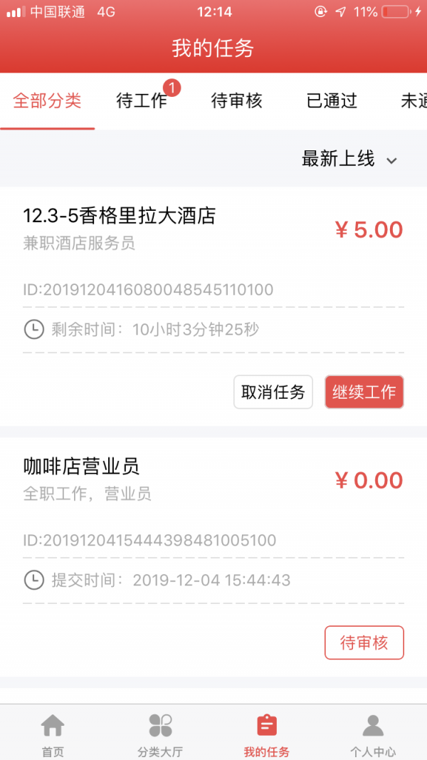 携手兼职