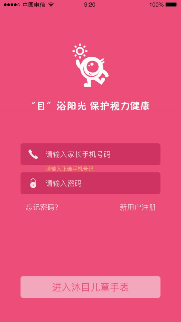 沐目