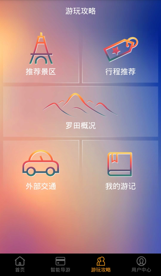 罗田智慧旅游