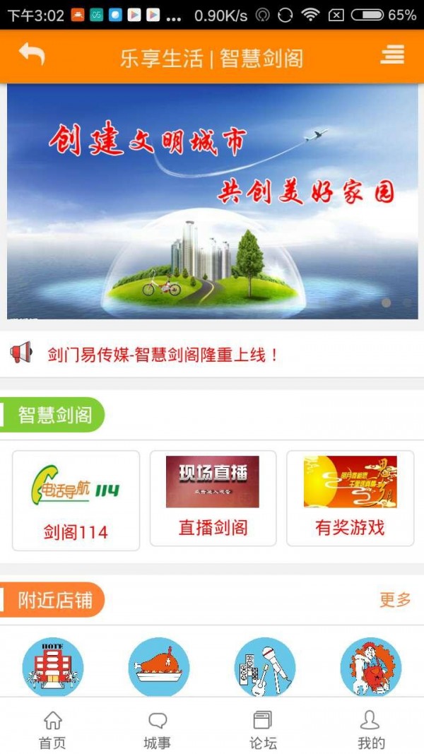 智慧剑阁
