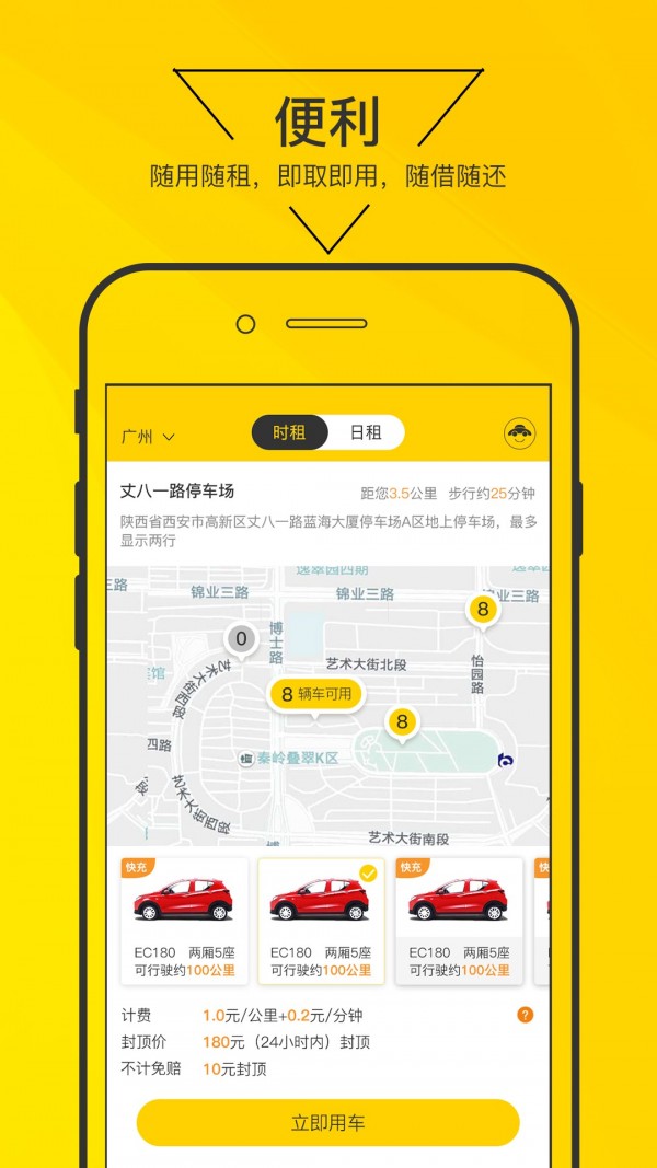 嗨皮出行