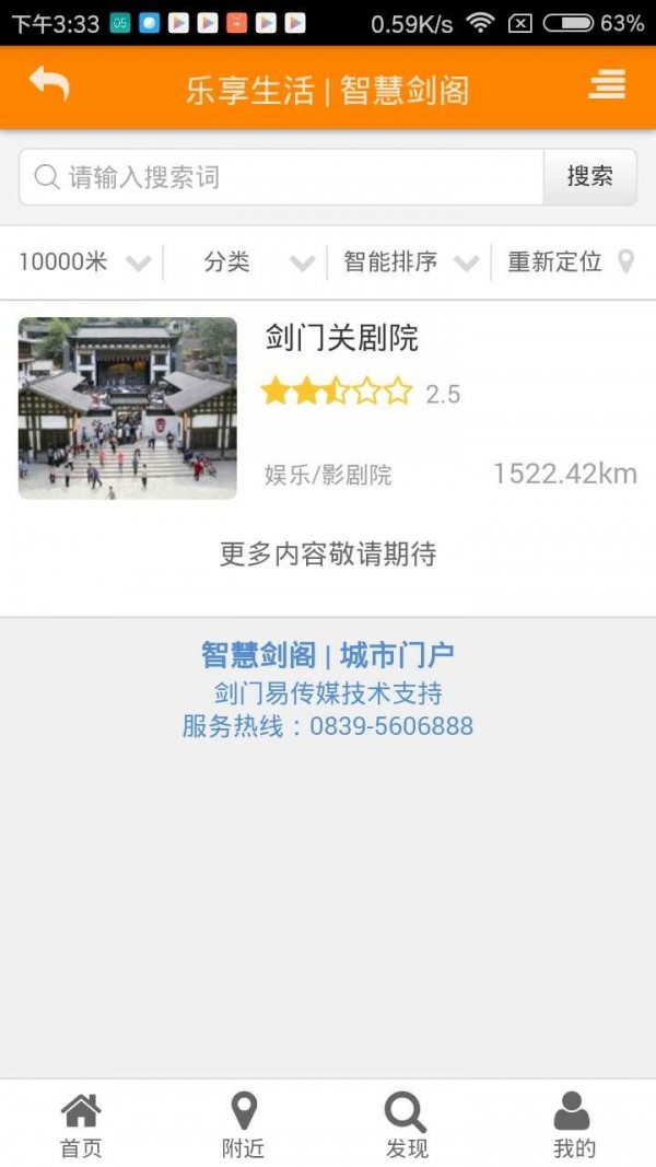 智慧剑阁