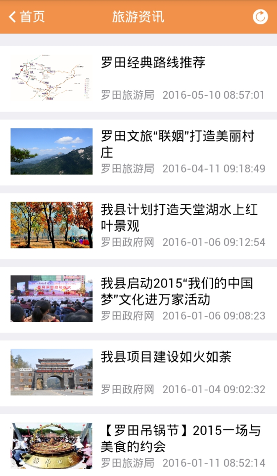 罗田智慧旅游
