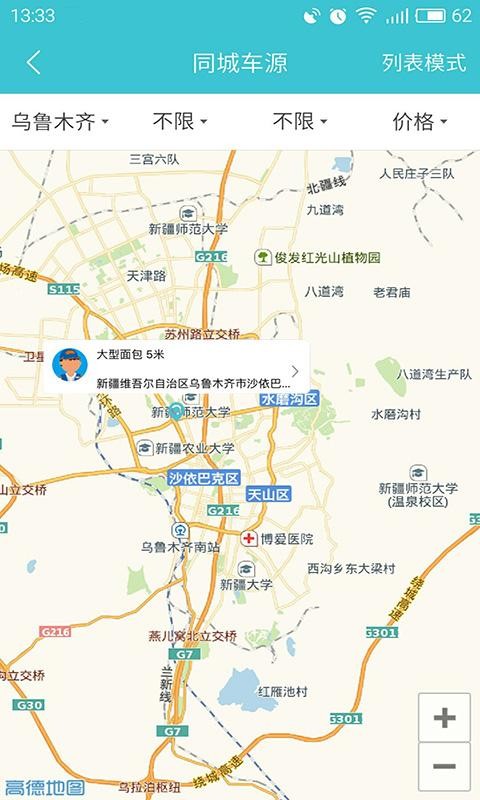 同城天空物流
