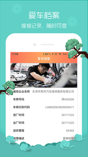车大夫在线