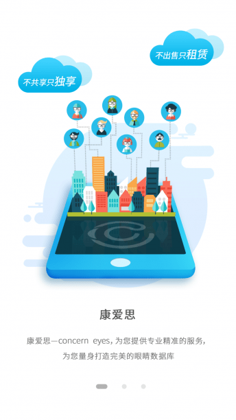 康爱思