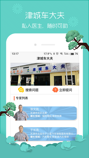 车大夫在线
