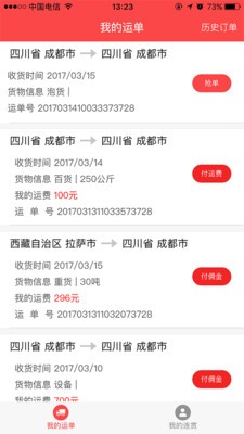 连贯司机