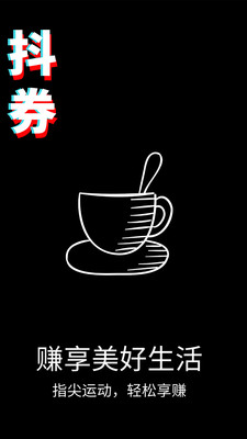 抖券