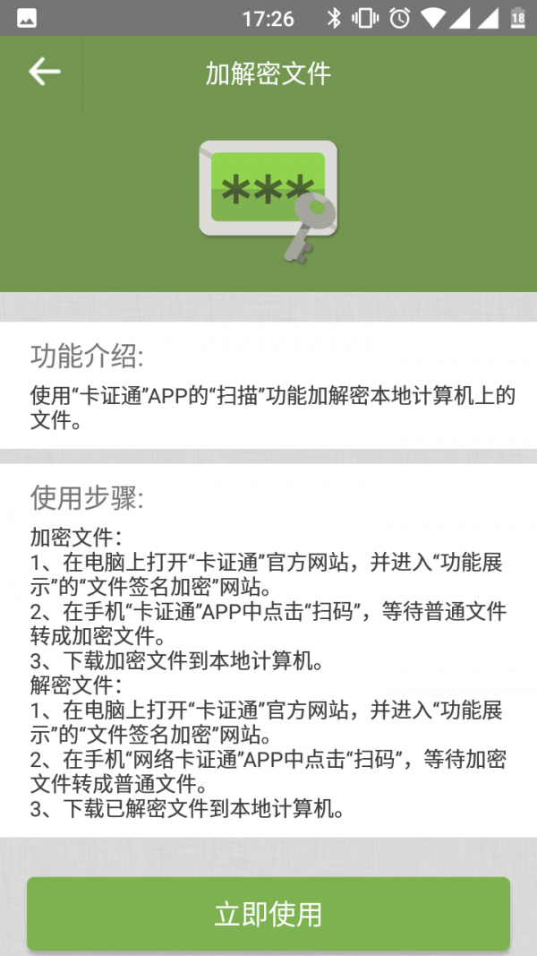 卡证通