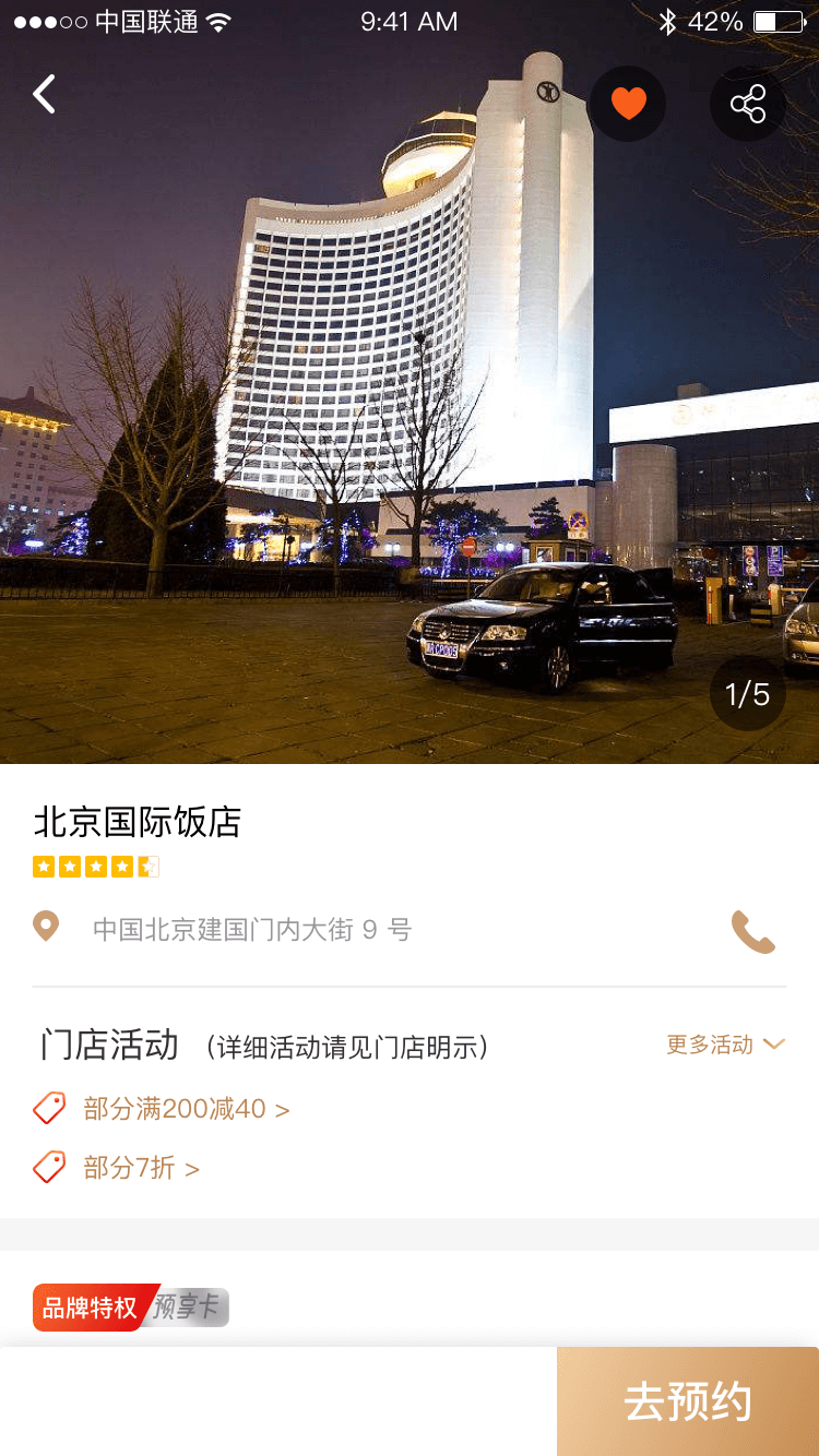 首客首享