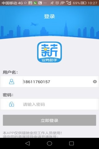 薪智宝业务助手