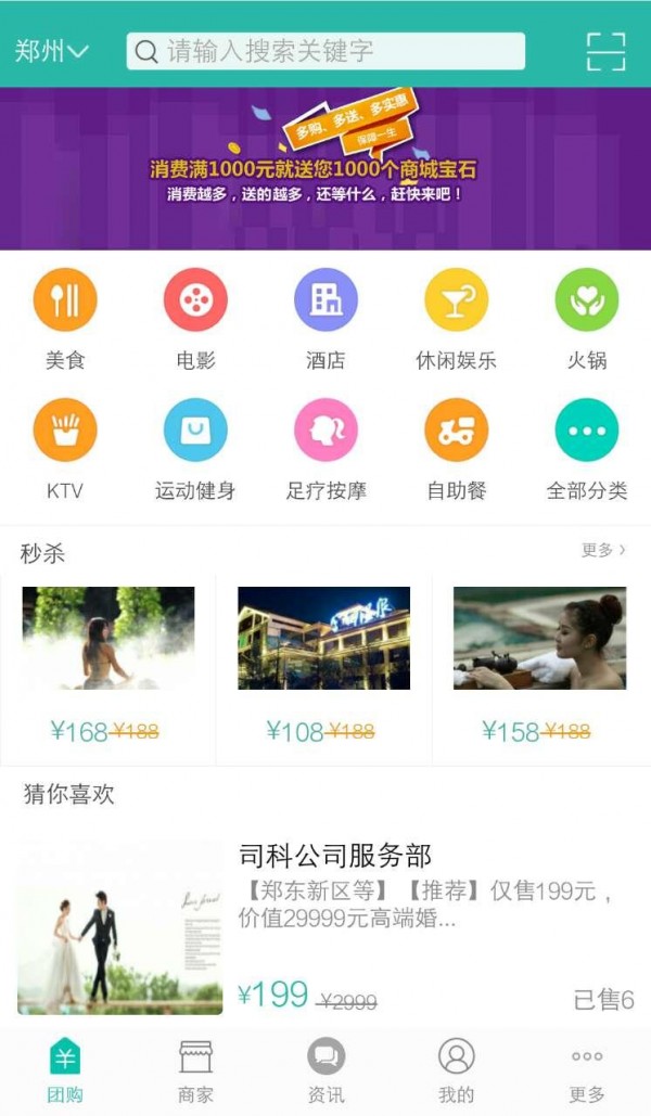 微微团购