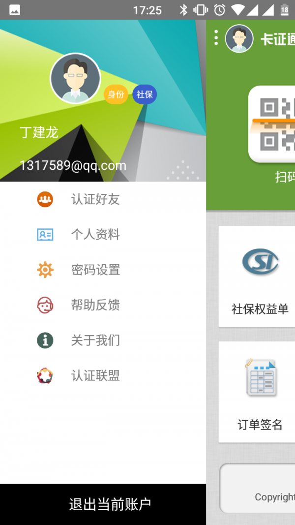 卡证通