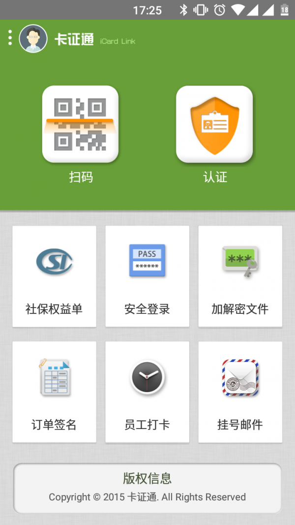 卡证通
