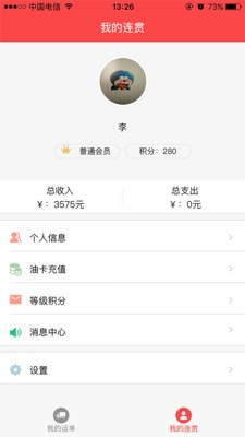 连贯司机