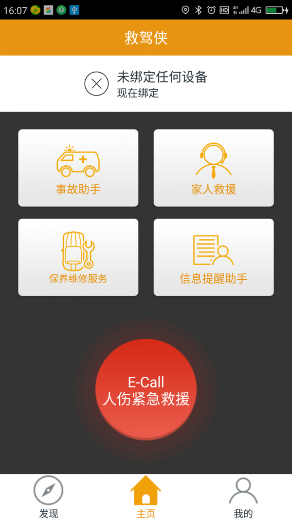 救驾侠