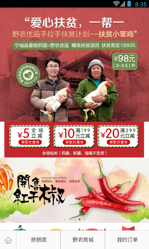 野农优品