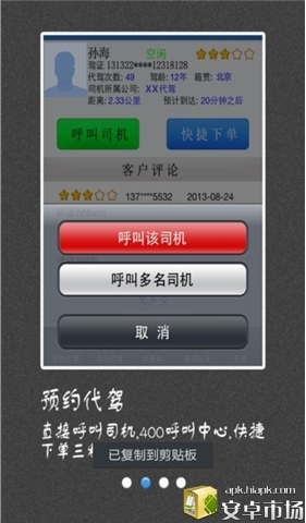 福代驾