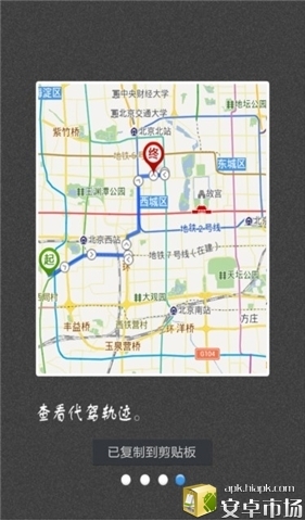 福代驾