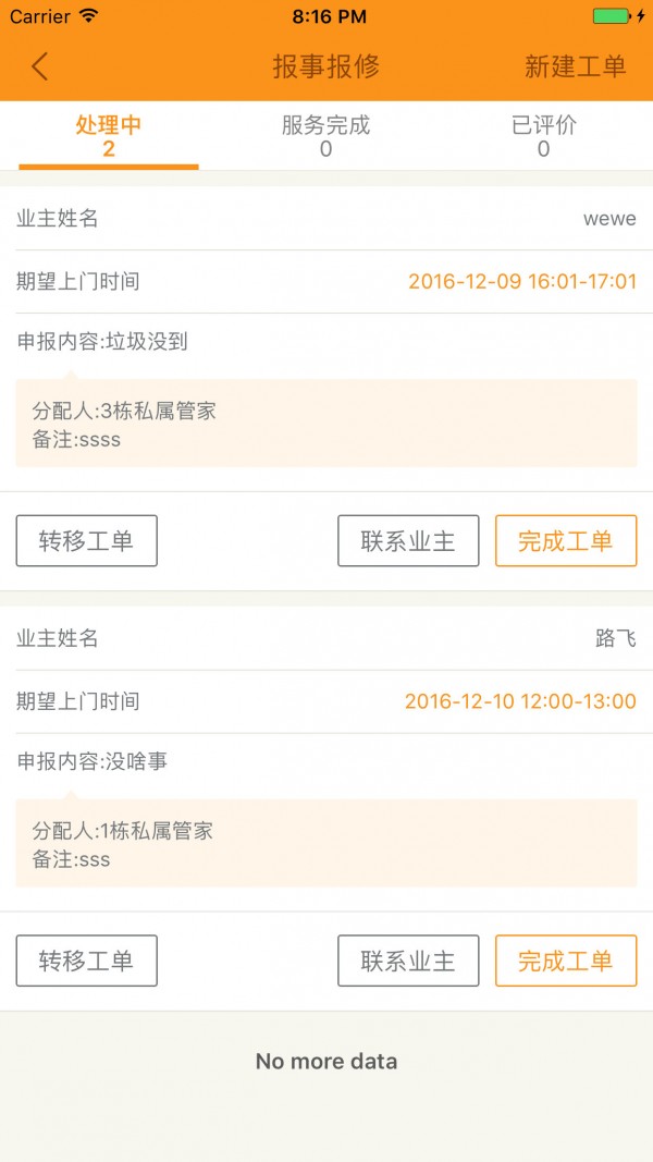 桔邻管家