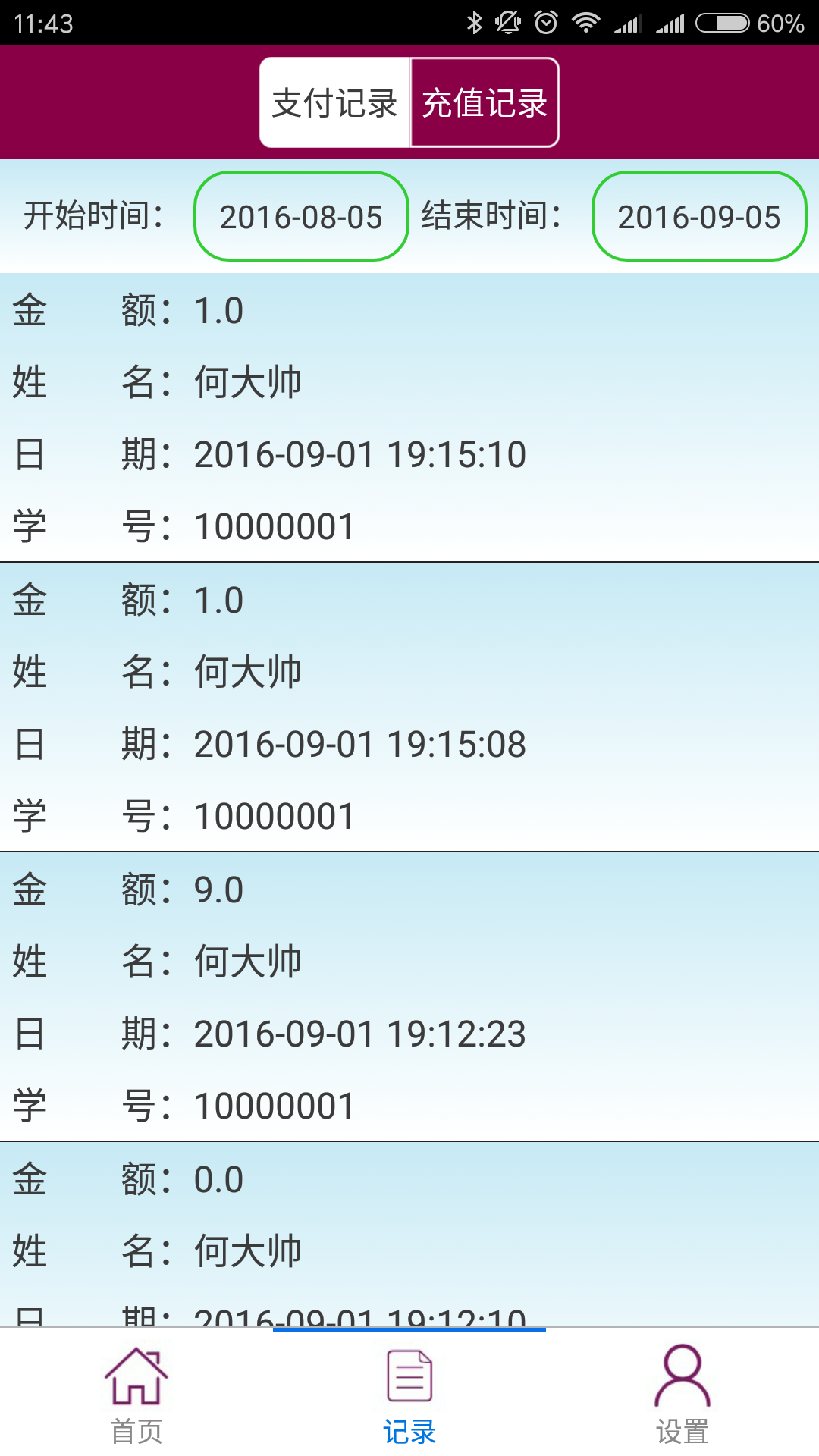高校学生端