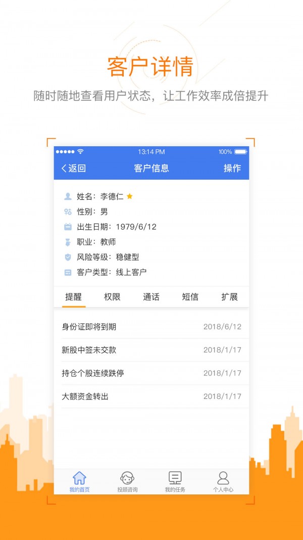 富管家