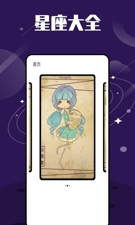 星图