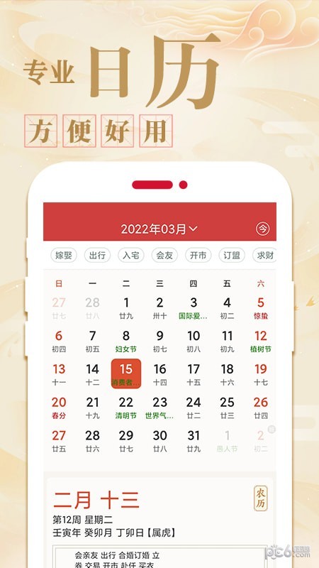 天天万年历