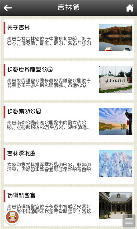 东北旅游