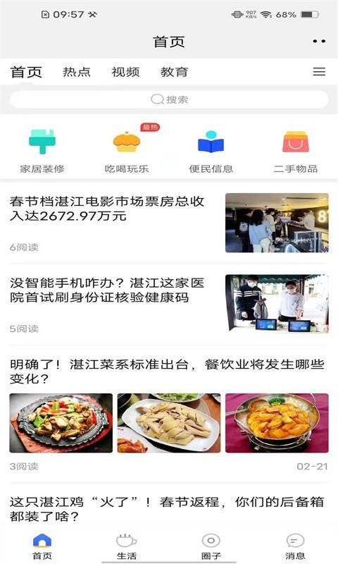 名城雷州