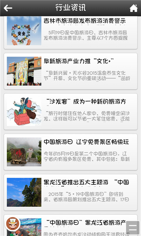 东北旅游